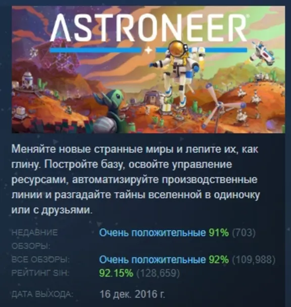 ASTRONEER АВТОДОСТАВКА STEAM GLOBAL МГНОВЕННО ЛИЦЕНЗИЯ