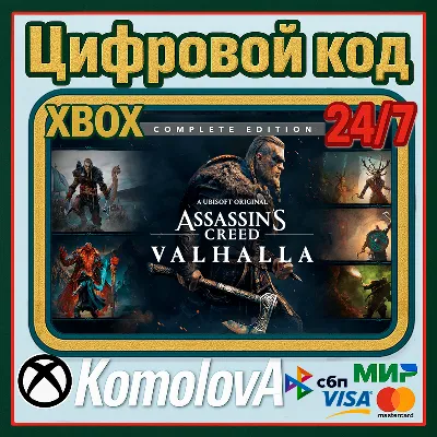🌍Assassin&acute;s Creed Вальгалла Complete Edition XBOX КЛЮЧ🔑+🎁
