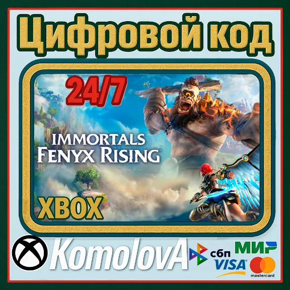 🌍Immortals Fenyx Rising XBOX ONE / XBOX SERIES X|S КЛЮЧ 🔑