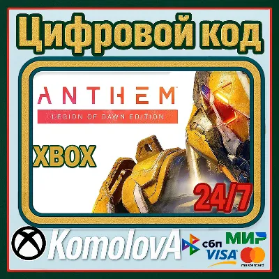 🌍Anthem: Legion of Dawn Edition XBOX ONE/SERIES X|S/🔑