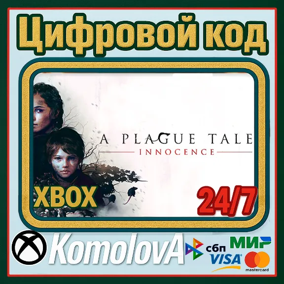 🌍 A Plague Tale: Innocence XBOX КЛЮЧ 🔑 + GIFT 🎁