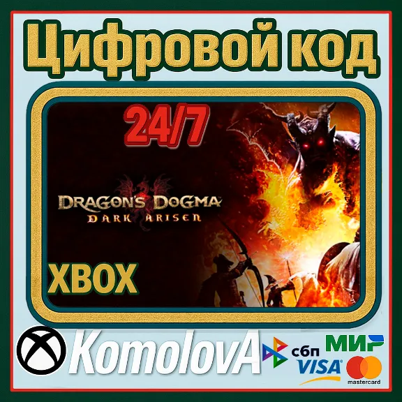🌍Dragon&acute;s Dogma: Dark Arisen XBOX KEY 🔑