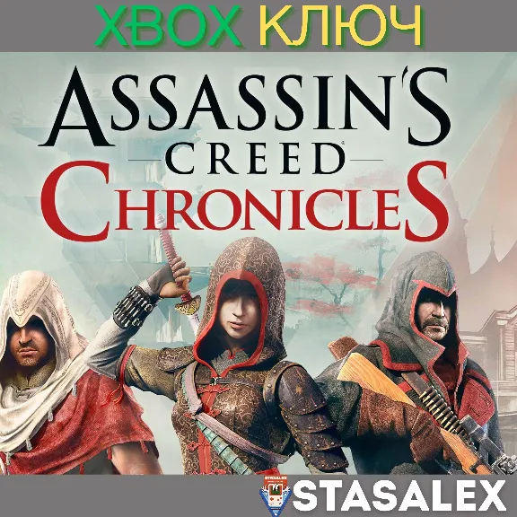 ASSASSIN&acute;S CREED CHRONICLES – TRILOGY XBOX🔑КЛЮЧ