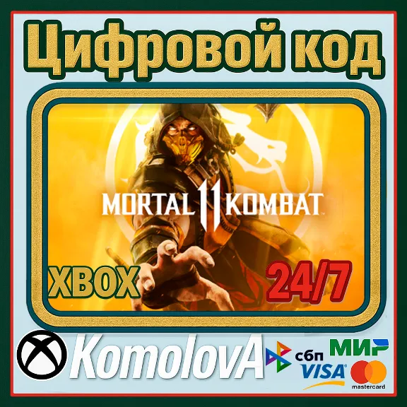 🌍Mortal Kombat 11 XBOX ONE / XBOX SERIES X|S КЛЮЧ 🔑