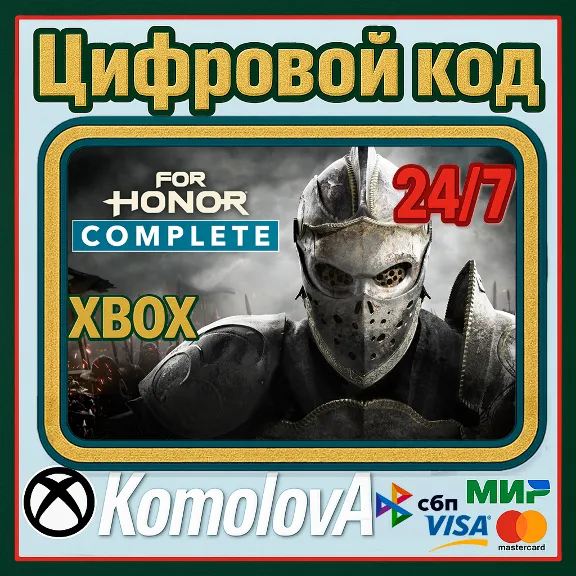 🌍For Honor Complete Edition ПОЛНОЕ ИЗДАНИЕ XBOX ONE / XBOX SERIES X|S КЛЮЧ🔑