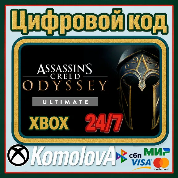 🌍 Assassin´s Creed Odyssey – ULTIMATE EDITION XBOX КЛЮЧ🔑