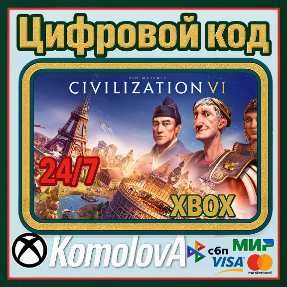 🌍 Sid Meier&acute;s Civilization VI XBOX ONE / XBOX SERIES X|S КЛЮЧ 🔑