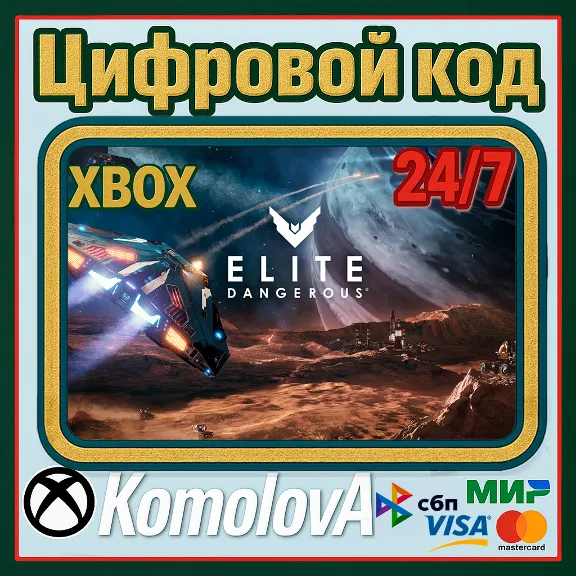 🌍 Elite Dangerous Standard Edition XBOX KEY🔑+ GIFT🎁