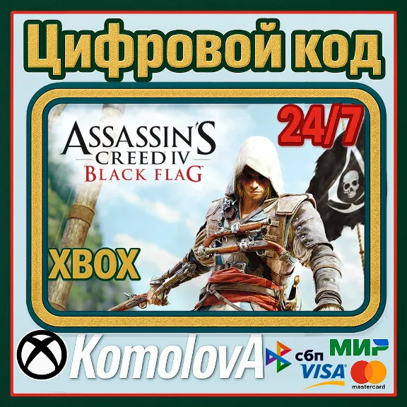 🌍Assassin&acute;s Creed IV Black Flag XBOX ONE / XBOX SERIES X|S КЛЮЧ 🔑+ GIFT 🎁