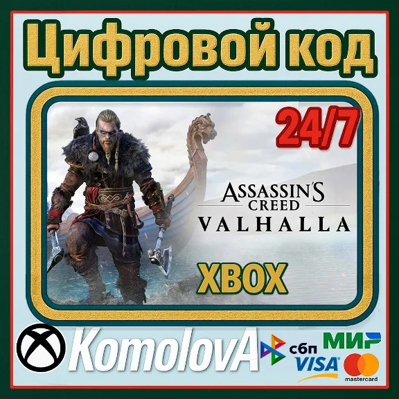 🌍Assassin&acute;s Creed Вальгалла XBOX ONE / XBOX SERIES X|S КЛЮЧ 🔑