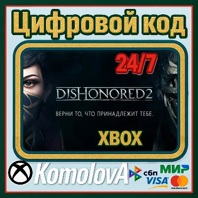 🌍Dishonored 2 XBOX ONE / XBOX SERIES X|S КЛЮЧ🔑 + GIFT🎁