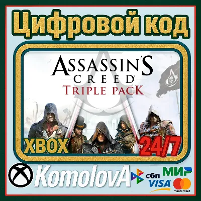 🌍 Assassin&acute;s Creed Triple Pack (3 ИГРЫ) XBOX КЛЮЧ🔑+🎁