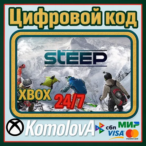 🌍STEEP XBOX ONE / XBOX SERIES X|S КЛЮЧ🔑