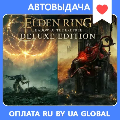 ELDEN RING Deluxe + NEW DLC  (Steam) Оффлайн
