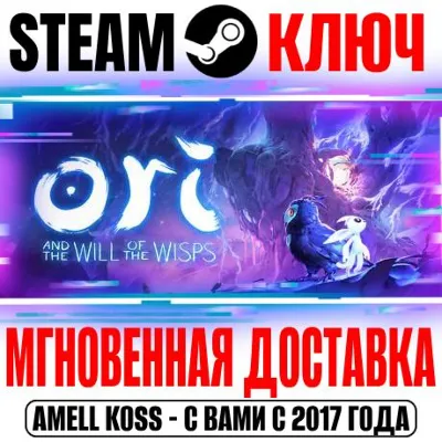 ⚫Ori and the Will of the Wisps Steam Ключ РФ+Мир +Бонус