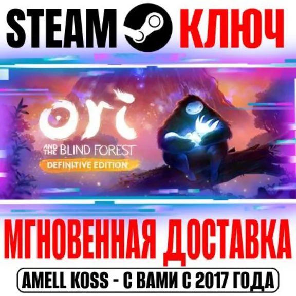 ⚫Ori and the Blind Forest Definitive Edition Steam Ключ