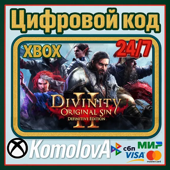 🌍Divinity: Original Sin 2 Definitive Edition  XBOX ONE / XBOX SERIES X|S KEY🔑
