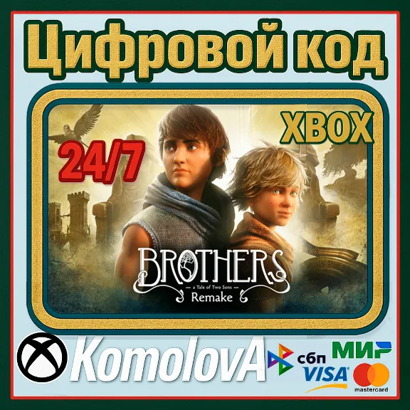🌍Brothers: A Tale of Two Sons Remake XBOX SERIES X|S  КЛЮЧ🔑🎁