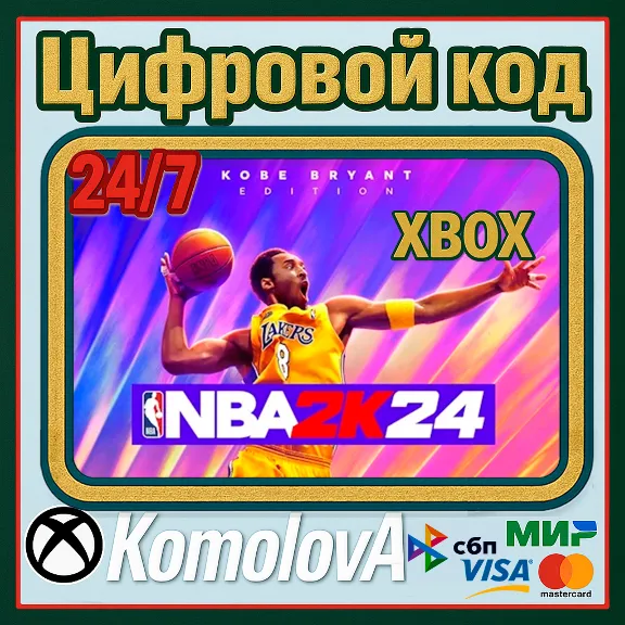 🌍NBA 2K24 Xbox One КЛЮЧ🔑 +🎁