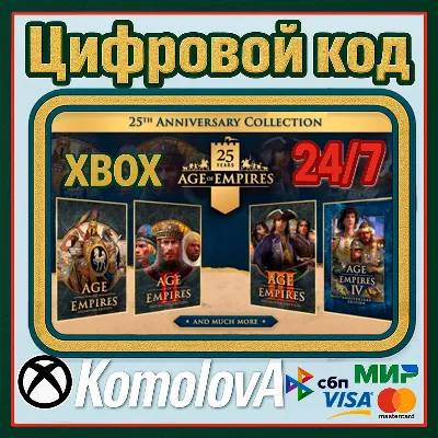 🌍Коллекция в честь 25-летия Age of Empires XBOX+PC КЛЮЧ🔑🎁