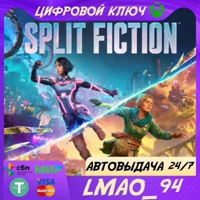 ❗Split Fiction❗XBOX SERIES XS🔑КЛЮЧ СРАЗУ
