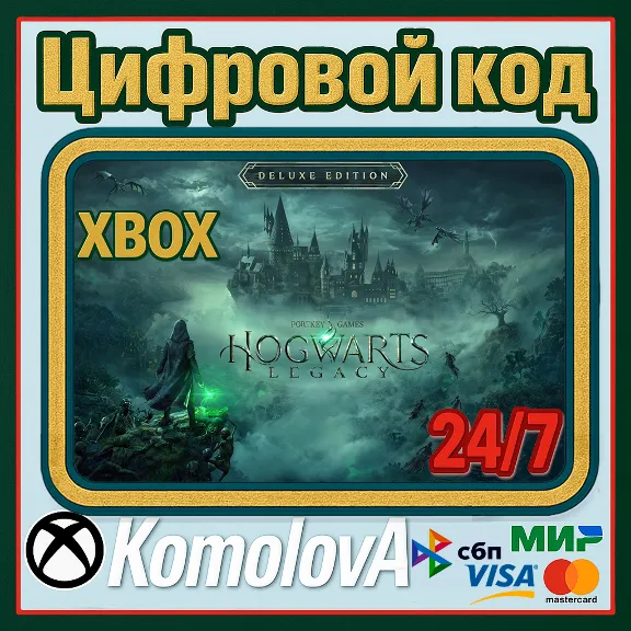 🌍Hogwarts Legacy: Digital Deluxe Edition XBOX + WINDOWS (PC) КЛЮЧ🔑🎁
