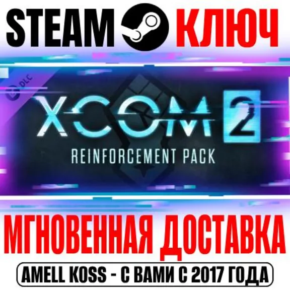 XCOM 2: Reinforcement Pack Steam Ключ РФ+Мир +Бонус
