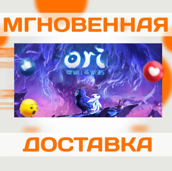 ORI AND THE WILL OF THE WISPS\ STEAM \ ВЕСЬ МИР \ КЛЮЧ
