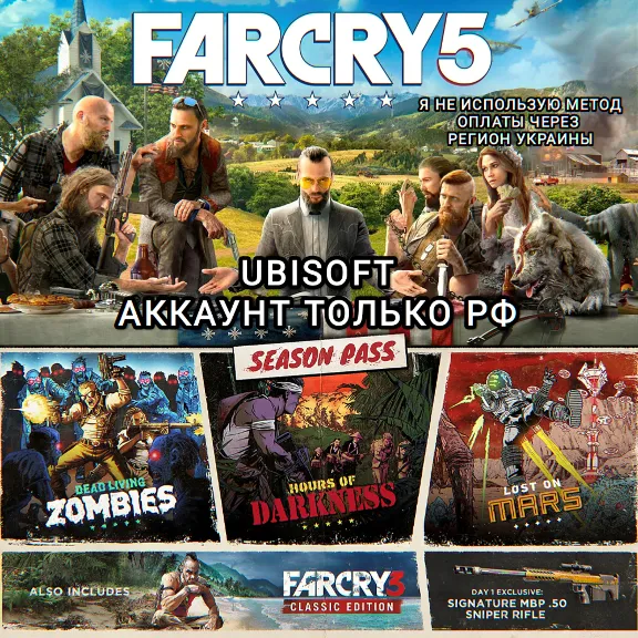 ❤️UPLAY✅SEASON PASS✅FAR CRY 5✅РОССИЯ✅МИР❤️