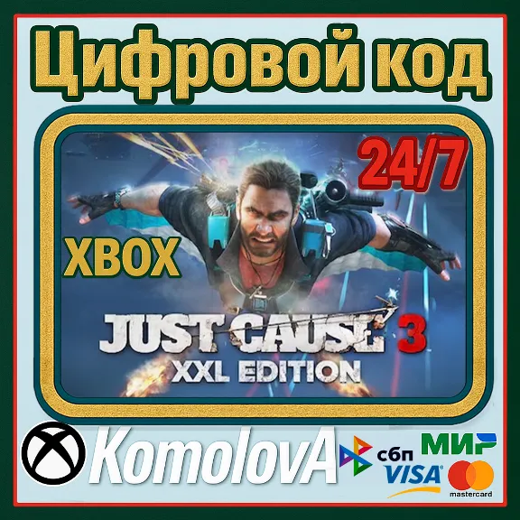 🌍Just Cause 3: XXL Edition XBOX ONE / SERIES X|S КЛЮЧ🔑