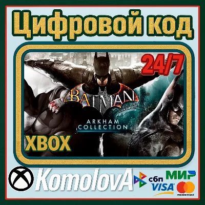 🌍Batman: Коллекция Аркхема XBOX ONE / XBOX SERIES X|S КЛЮЧ🔑