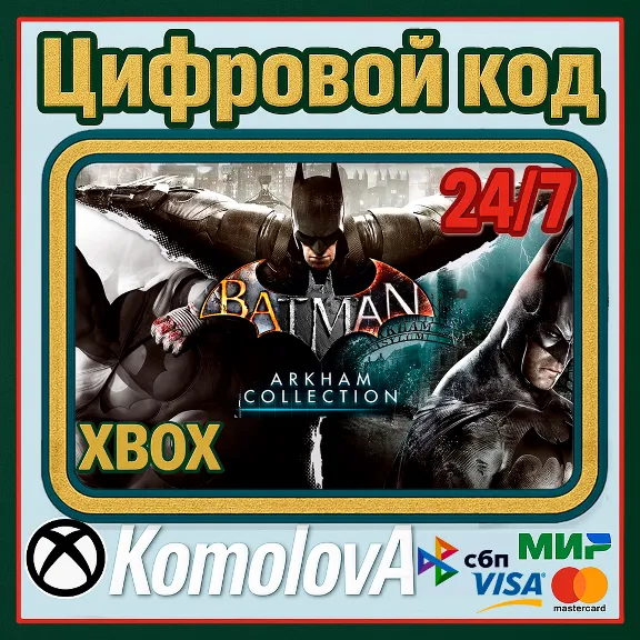 🌍Batman: Коллекция Аркхема XBOX ONE / XBOX SERIES X|S КЛЮЧ🔑