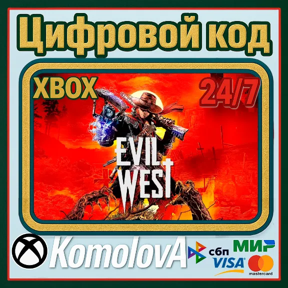 🌍 Evil West XBOX One / Series X|S КЛЮЧ МГНОВЕННО 🚀 🔑