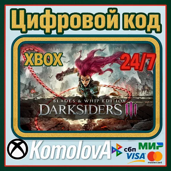 🌍Darksiders III - Blades & Whip Edition XBOX ONE / XBOX SERIES X/S КЛЮЧ 🔑