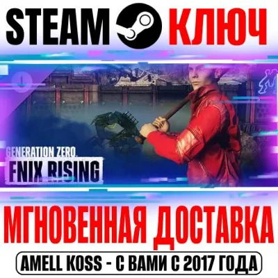 Generation Zero FNIX Rising Steam Ключ РФ+Мир +Бонус
