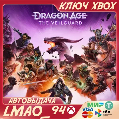 ❗Dragon Age™: The Veilguard❗XBOX SERIES XS🔑KEY NOW❗