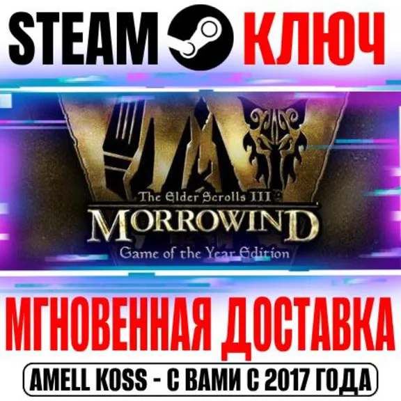 ⚫The Elder Scrolls III Morrowind GOTY Steam Ключ РФ+Мир