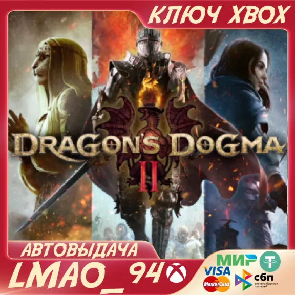 ❗Dragon&acute;s Dogma 2❗XBOX SERIES XS🔑КЛЮЧ