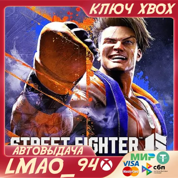 ❗STREET FIGHTER™ 6❗XBOX SERIES XS🔑KEY❗