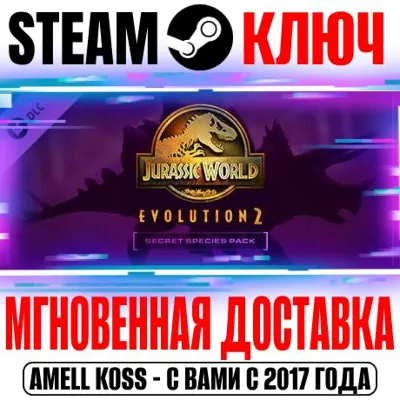 Jurassic World Evolution 2: Secret Species Pack Steam