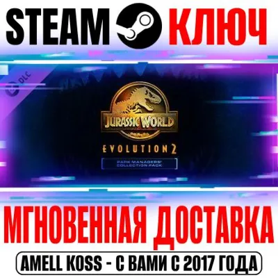 Jurassic World Evolution 2: Park Managers&acute; Pack Steam