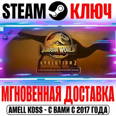 Jurassic World Evolution 2 Cretaceous Predator Pack Key