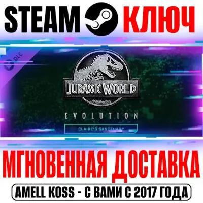 Jurassic World Evolution: Claire&acute;s Sanctuary Steam Ключ