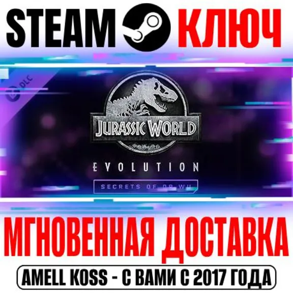 Jurassic World Evolution: Secrets of Dr Wu Steam Ключ