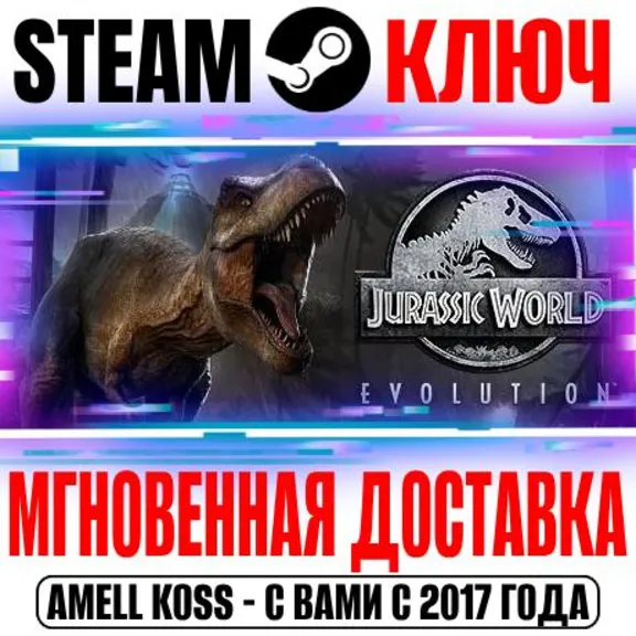 Jurassic World Evolution Deluxe Steam Ключ РФ+СНГ
