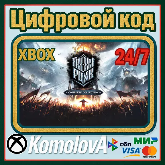🌍 Frostpunk: Complete Collection XBOX КЛЮЧ 🔑