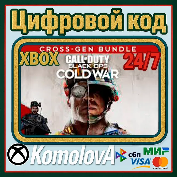 🌍Call of Duty: Black Ops Cold War - Cross-Gen Bundle XBOX КЛЮЧ🔑