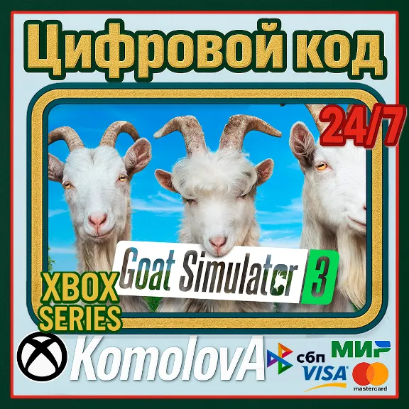🌍🐐 Goat Simulator 3 Standard Edition XBOX X|S КЛЮЧ 🔑