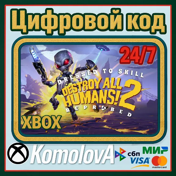 🔑Destroy All Humans! 2 - Reprobed: Dressed to Skill Edition XBOX KEY