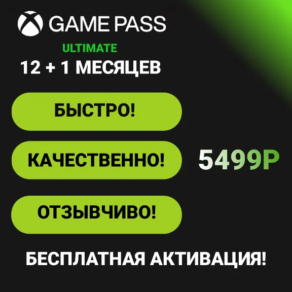 🟢БЕСПЛАТНАЯ АКТИВАЦИЯ!/12+1/XBOX GAME PASS ULTIMATE🟢